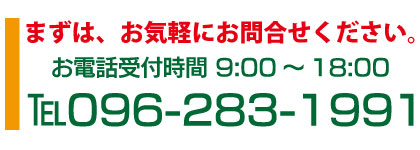 まずは、お気軽にお問い合わせください。