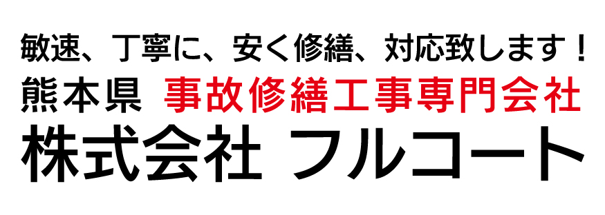 株式会社フルコート